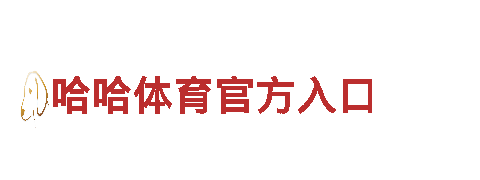 精彩刺激，尽在8868体育下载游戏广告公司